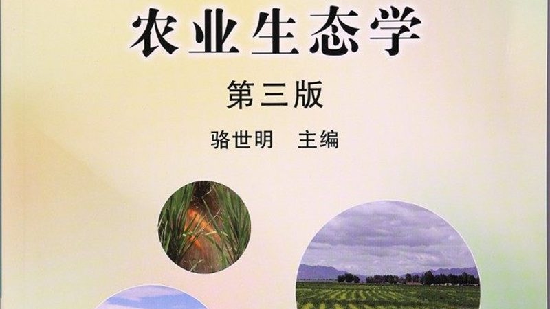 生态农业与有机农业：批发报价背后的故事**